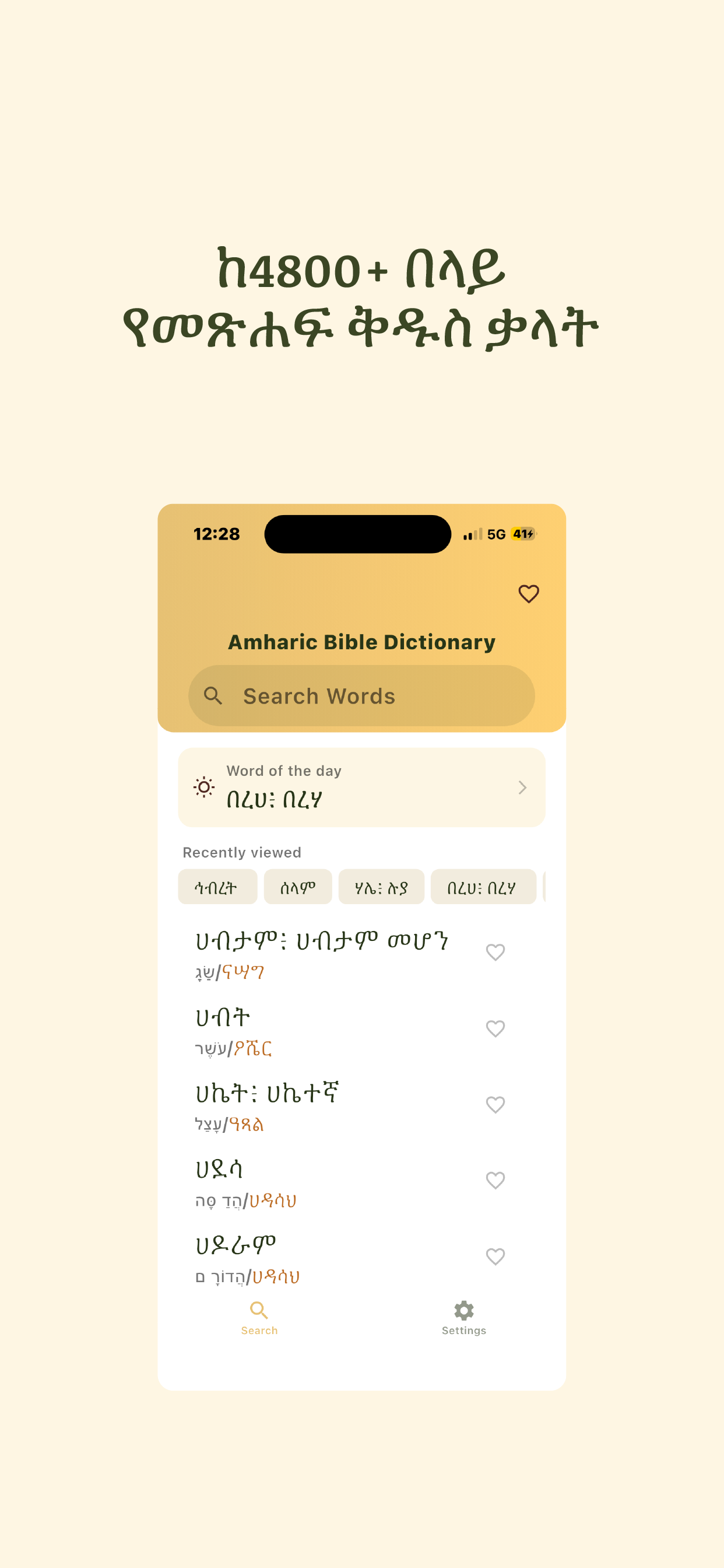 Amharic Bible Dictionary home screen with search and word of the day