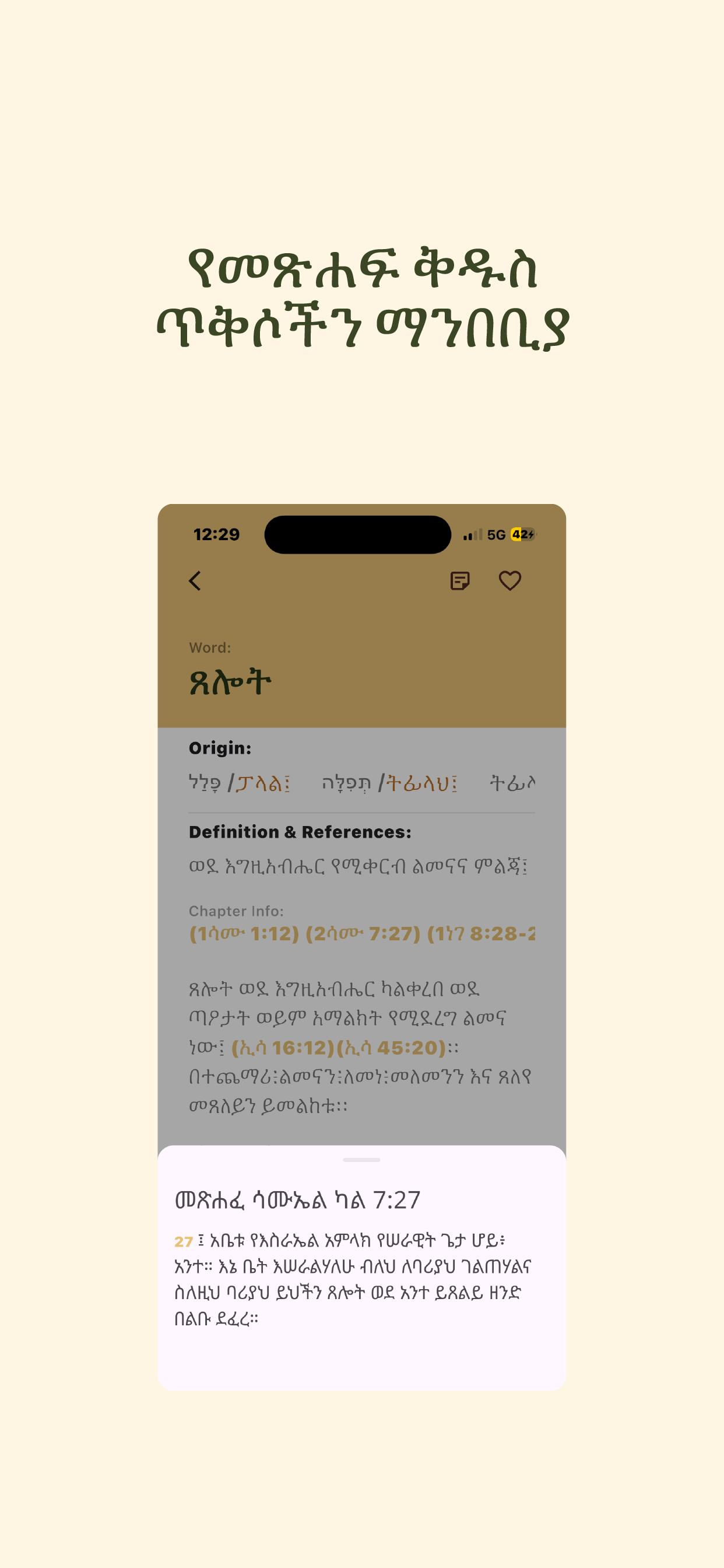 Amharic Bible Dictionary term entry with origin and verse references