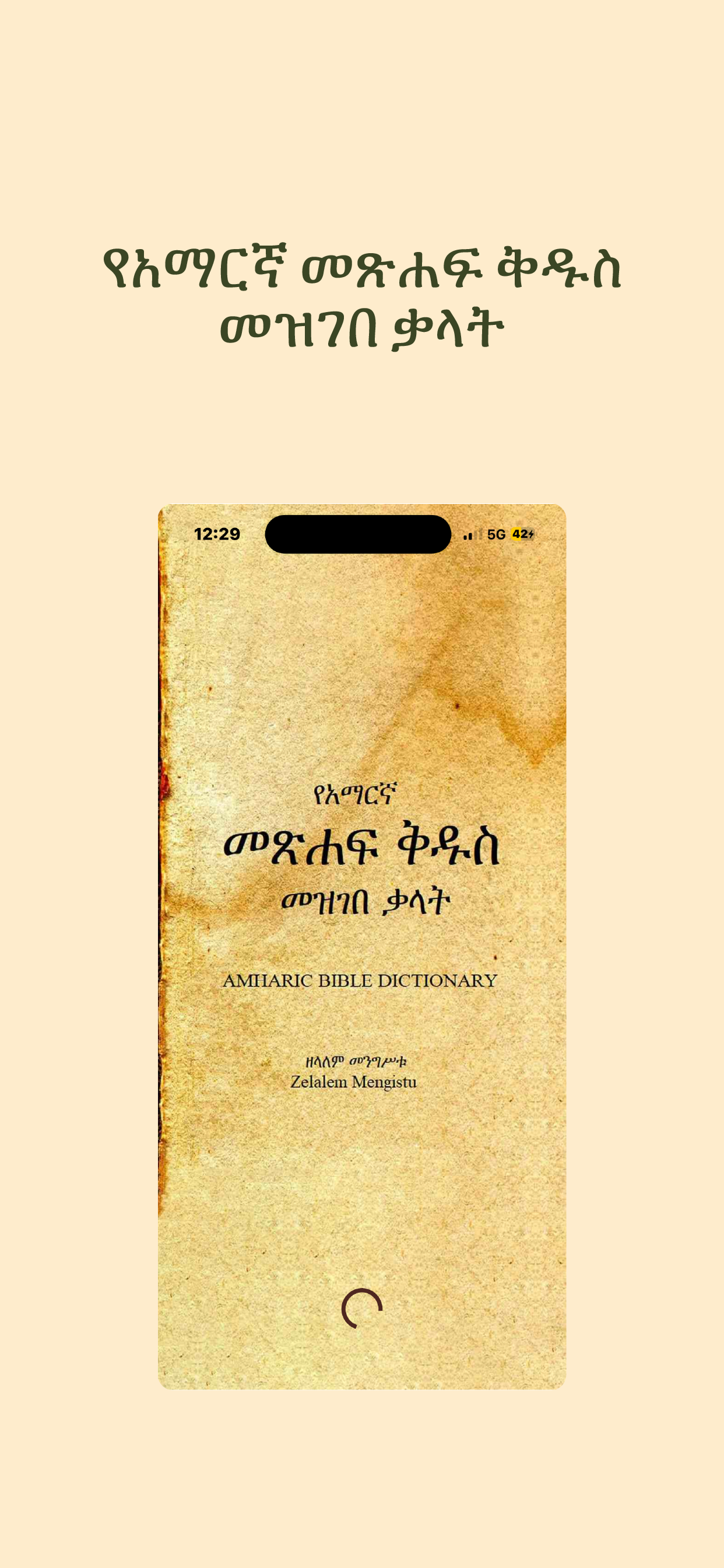Amharic Bible Dictionary cover, by Zelalem Mengistu
