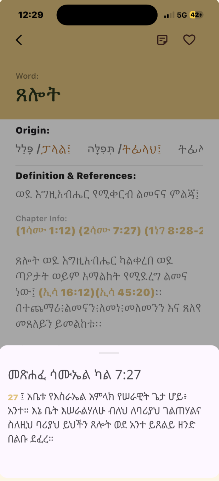 Adding a personal note to a dictionary term